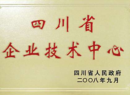 四川省企業(yè)技術(shù)中心